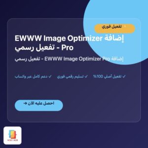إضافة EWWW Image Optimizer Pro - تفعيل رسمي إضافة EWWW Image Optimizer Pro - تفعيل رسمي
