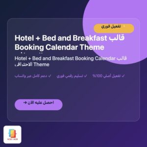 قالب Hotel + Bed and Breakfast Booking Calendar Theme الاحترافي قالب Hotel + Bed and Breakfast Booking Calendar Theme الاحترافي