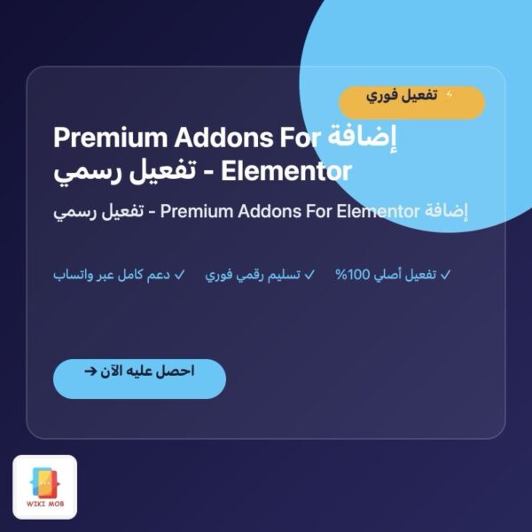 إضافة Premium Addons For Elementor - تفعيل رسمي إضافة Premium Addons For Elementor - تفعيل رسمي