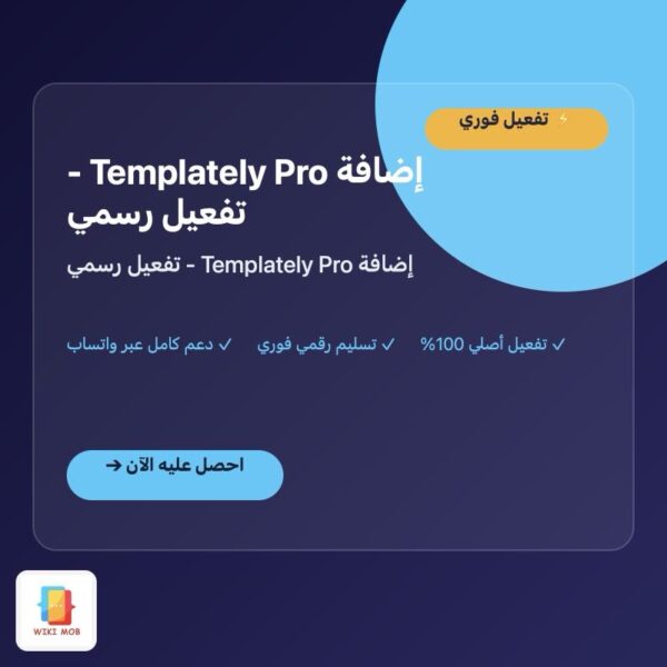 إضافة Templately Pro - تفعيل رسمي إضافة Templately Pro - تفعيل رسمي