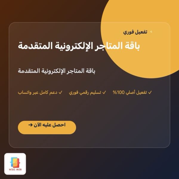 باقة المتاجر الإلكترونية المتقدمة باقة المتاجر الإلكترونية المتقدمة