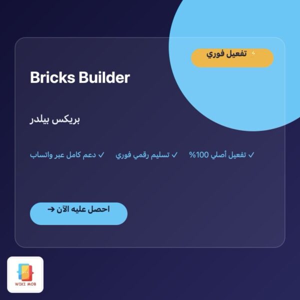 بريكس بيلدر | Bricks Builder