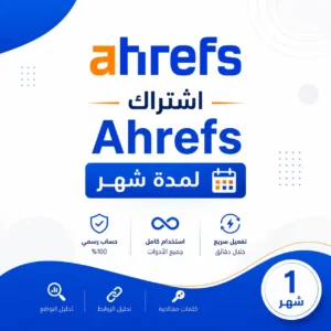 اشتراك Ahrefs لمدة شهر اشتراك Ahrefs لمدة شهر