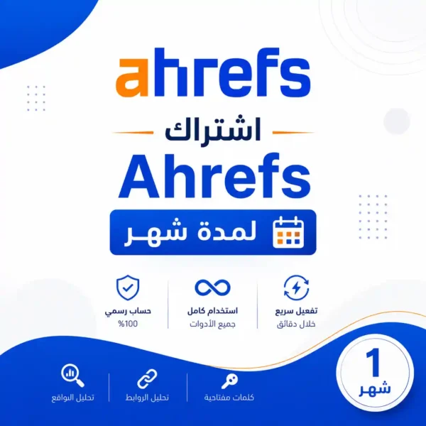 اشتراك Ahrefs لمدة شهر اشتراك Ahrefs لمدة شهر