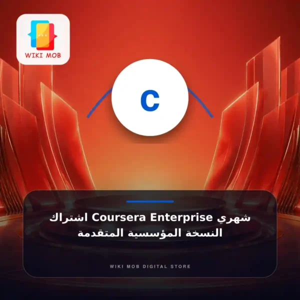 اشتراك Coursera Enterprise شهري اشتراك Coursera Enterprise شهري – النسخة المؤسسية المتقدمة
