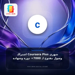 اشتراك Coursera Plus شهري – وصول مفتوح لـ 7000+ دورة وشهادة