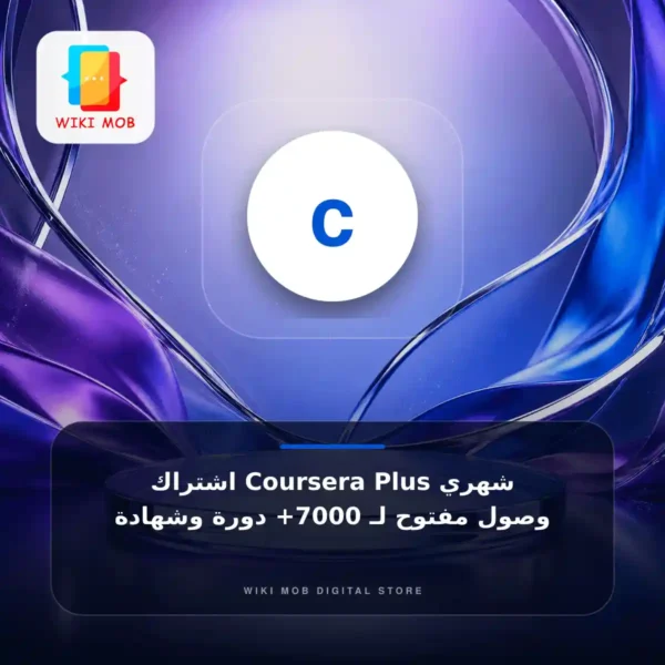 اشتراك Coursera Plus شهري اشتراك Coursera Plus شهري – وصول مفتوح لـ 7000+ دورة وشهادة