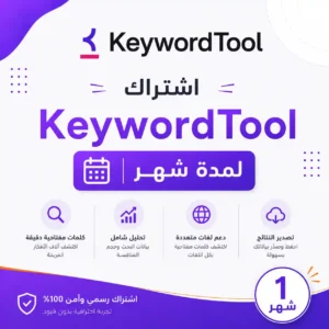 اشتراك keywordtool شهري اشتراك keywordtool شهري