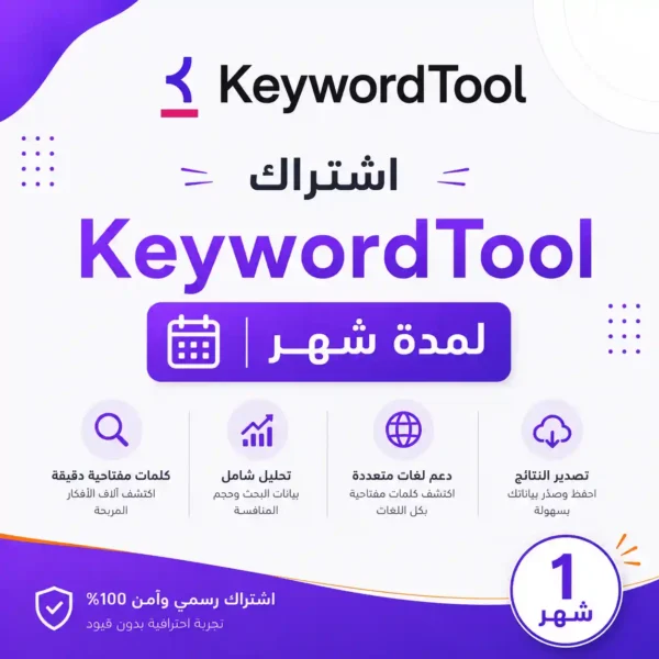اشتراك keywordtool شهري اشتراك keywordtool شهري