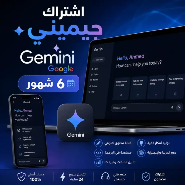 اشتراك جيمني برو ٦ شهور
