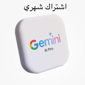 اشتراك جيميني برو  Gemini Pro شهري