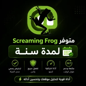 اشتراك سكريمينج فروج Screaming Frog لمدة سنة