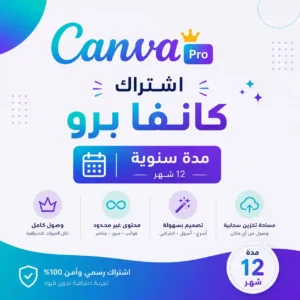 اشتراك كانفا برو سنوي اشتراك كانفا برو سنوي