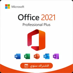 تفعيل مايكروسوفت أوفيس 2021 برو لمدة سنة