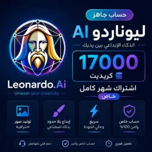 حساب ليوناردو AI جاهز 17000 كريديت حساب ليوناردو AI جاهز 17000 كريديت | اشتراك شهر كامل خاص